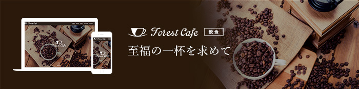 forestcafe